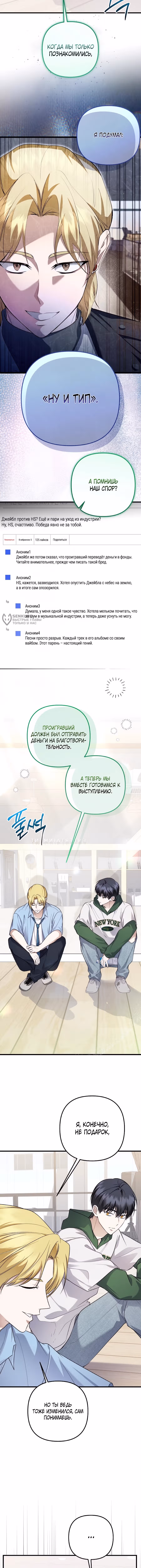 Регрессия безумного гения-композитора — Том 1 · Глава 100, страница 3
