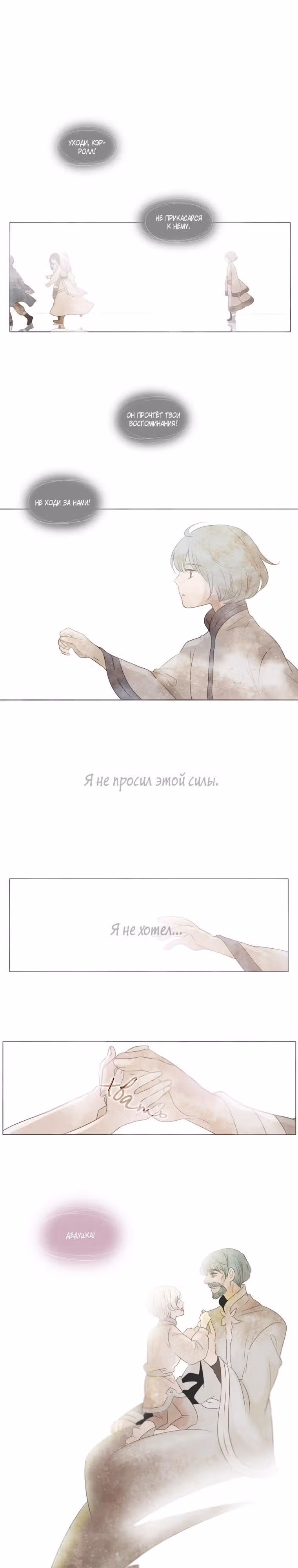 Колыбельная для луны — Том 1 · Глава 13, страница 5