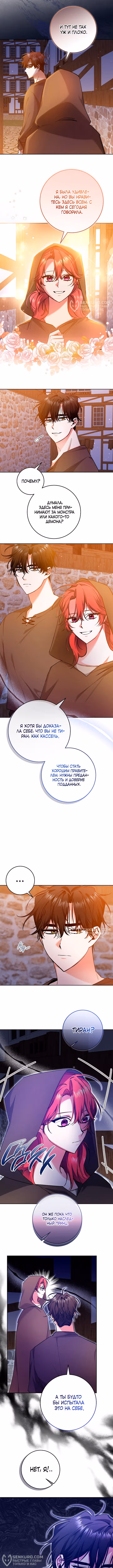 Прости, что из меня не вышло хорошей императрицы — Том 1 · Глава 29, страница 6