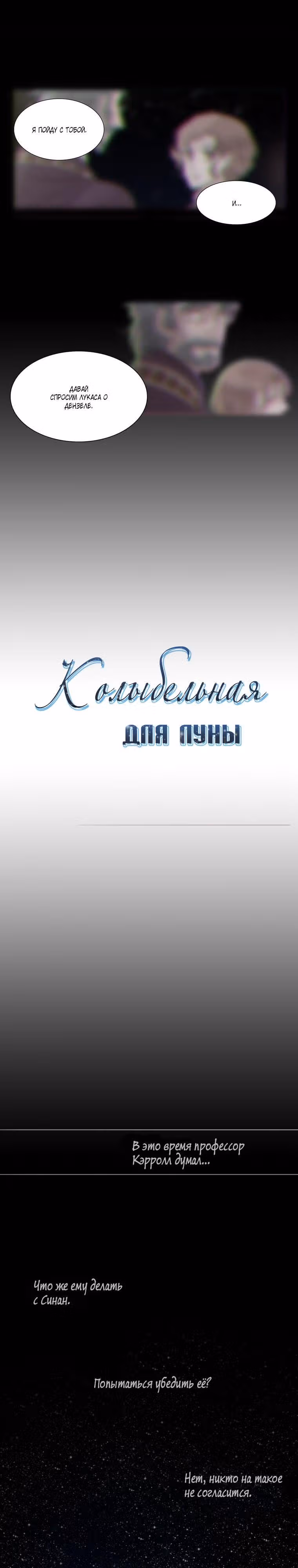 Колыбельная для луны — Том 1 · Глава 14, страница 2