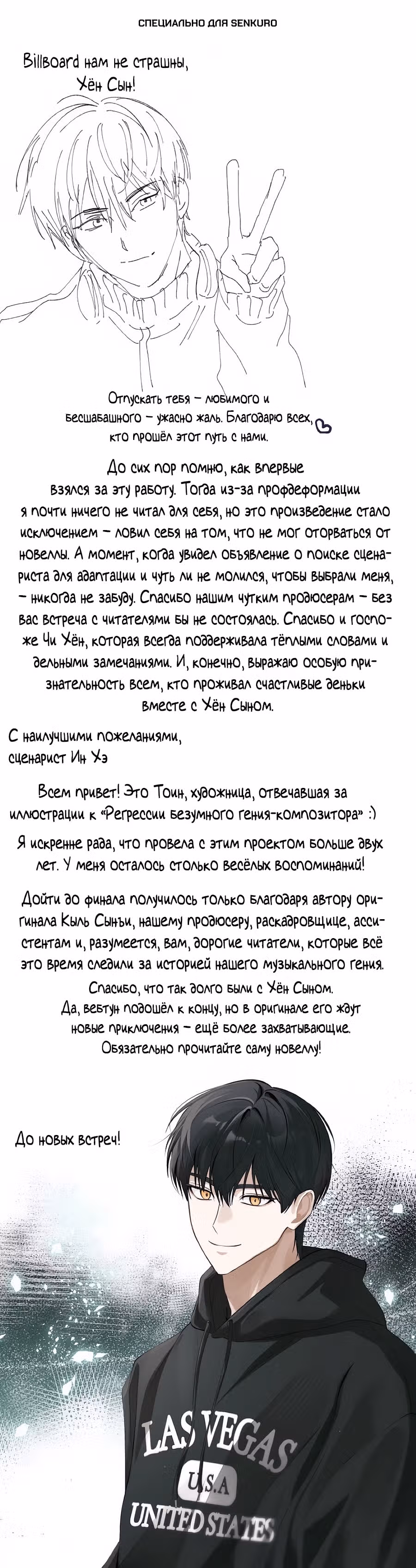 Регрессия безумного гения-композитора — Том 1 · Глава 100.5, страница 1