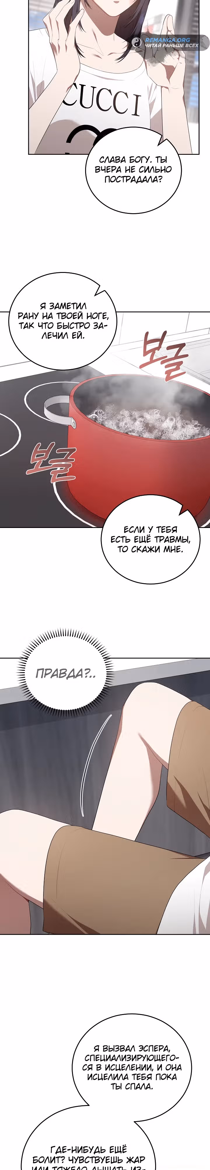 Самозанятый S класса — Том 1 · Глава 6, страница 25
