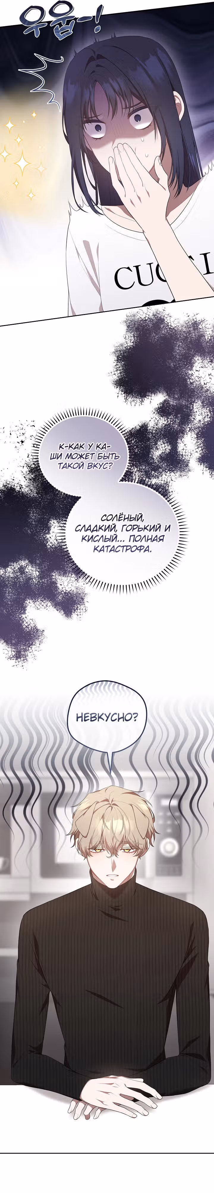 Самозанятый S класса — Том 1 · Глава 6, страница 28