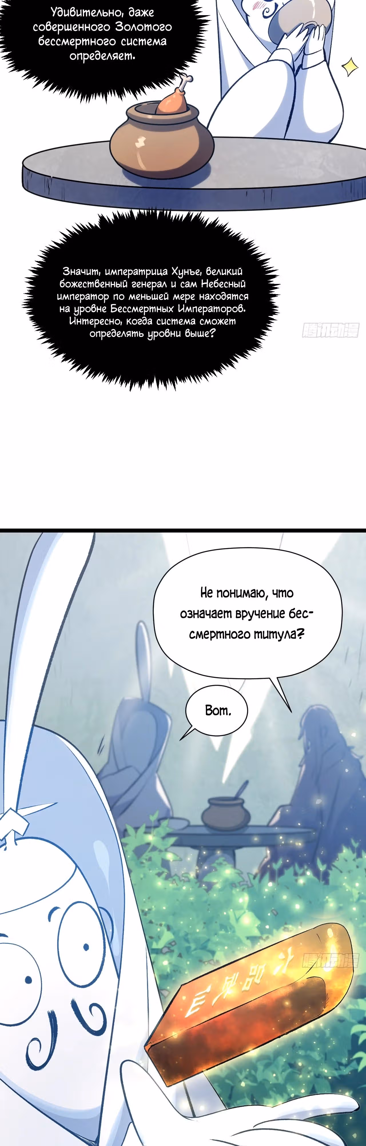 Первоклассная удача — Том 1 · Глава 226, страница 16