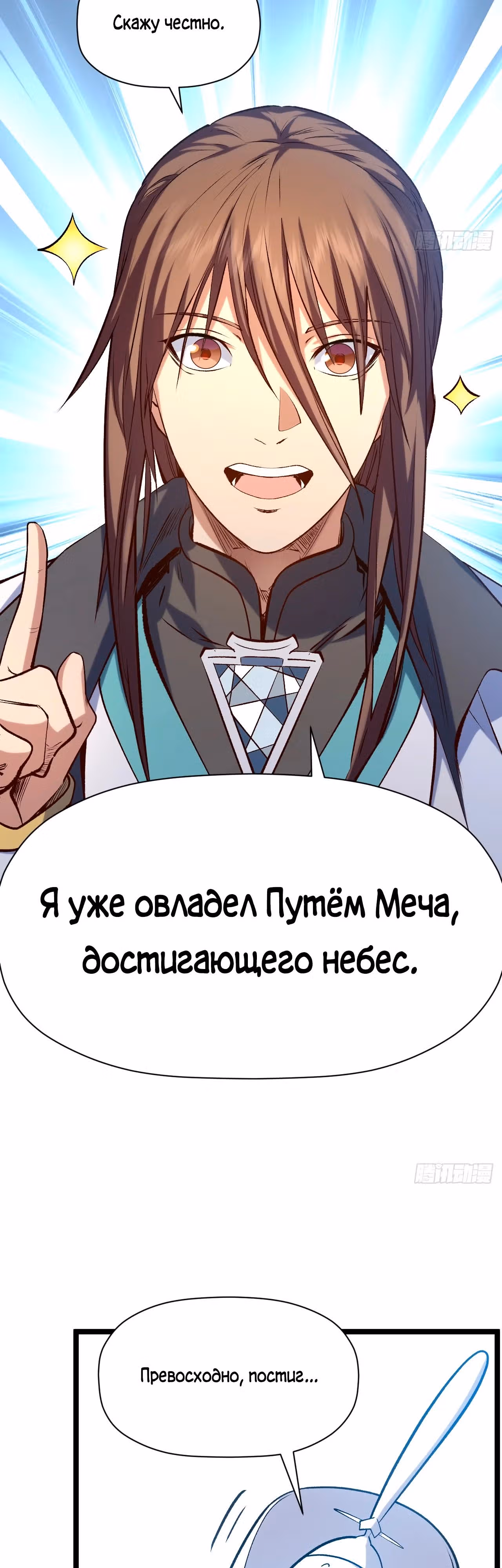 Первоклассная удача — Том 1 · Глава 226, страница 23