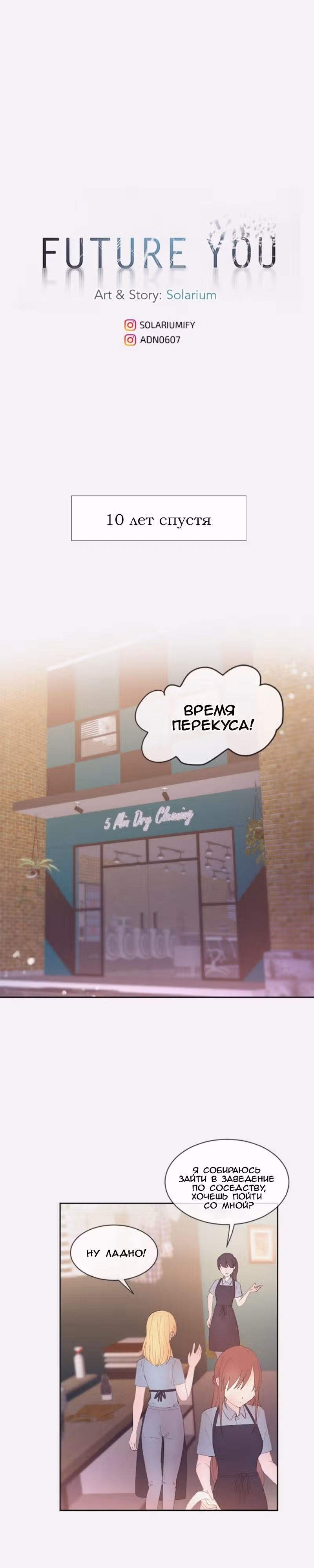 Будущая ты — Том 1 · Глава 2, страница 2