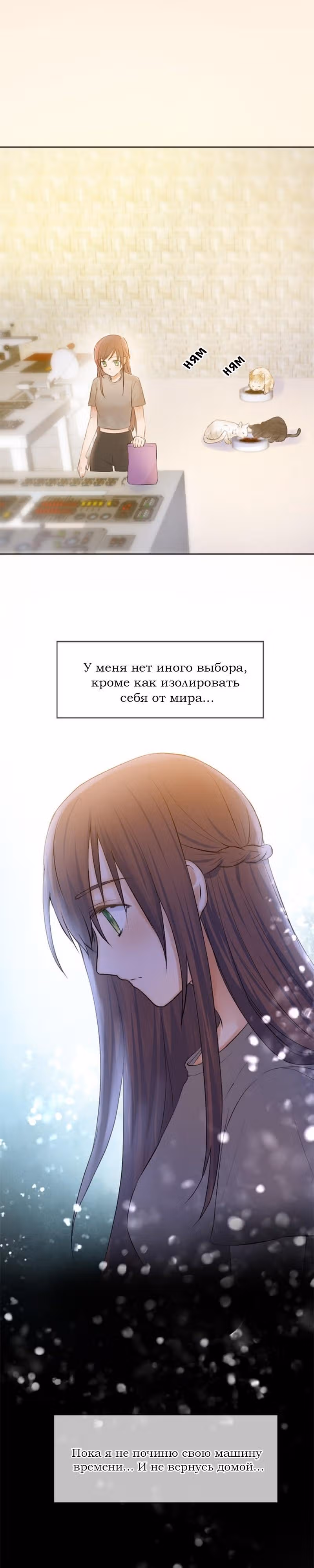 Будущая ты — Том 1 · Глава 2, страница 12