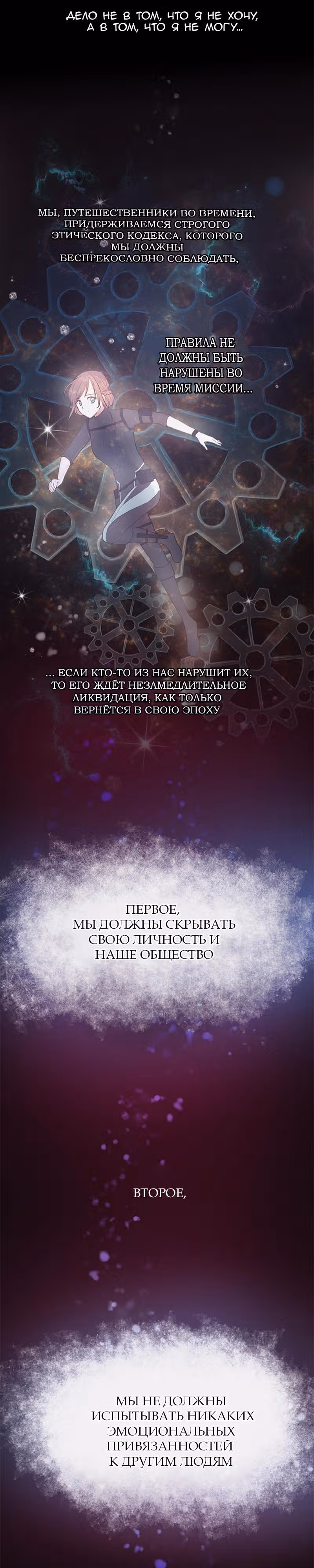 Будущая ты — Том 1 · Глава 2, страница 6
