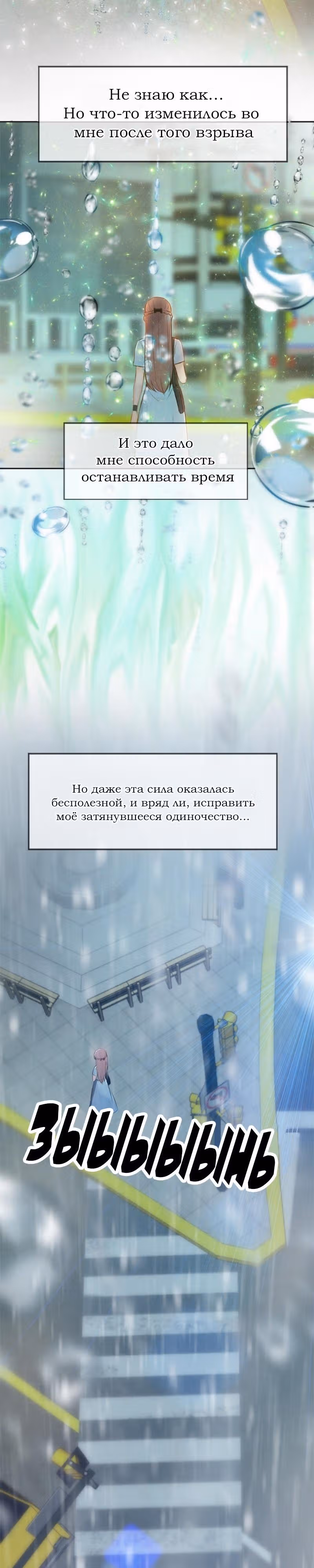 Будущая ты — Том 1 · Глава 2, страница 10