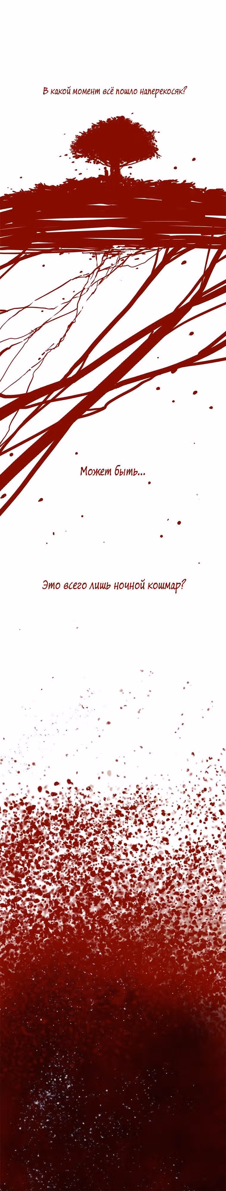 Колыбельная для луны — Том 1 · Глава 15, страница 2