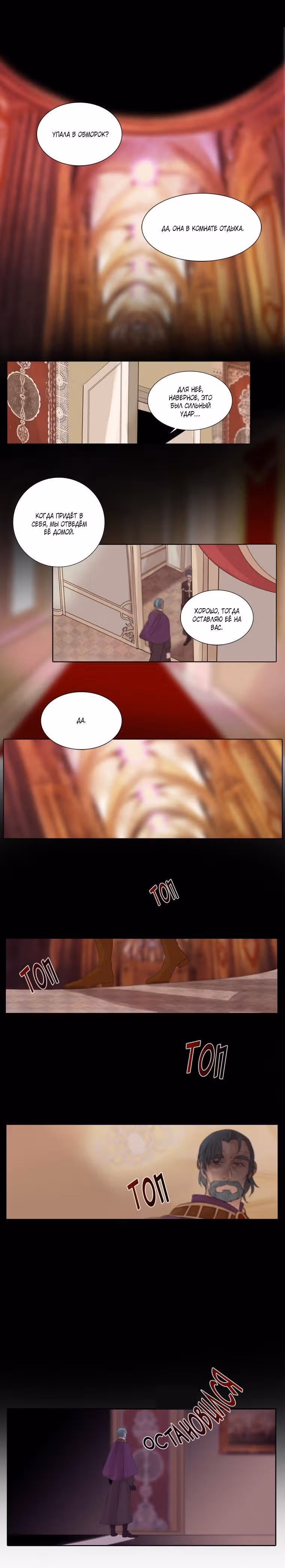 Колыбельная для луны — Том 1 · Глава 15, страница 13