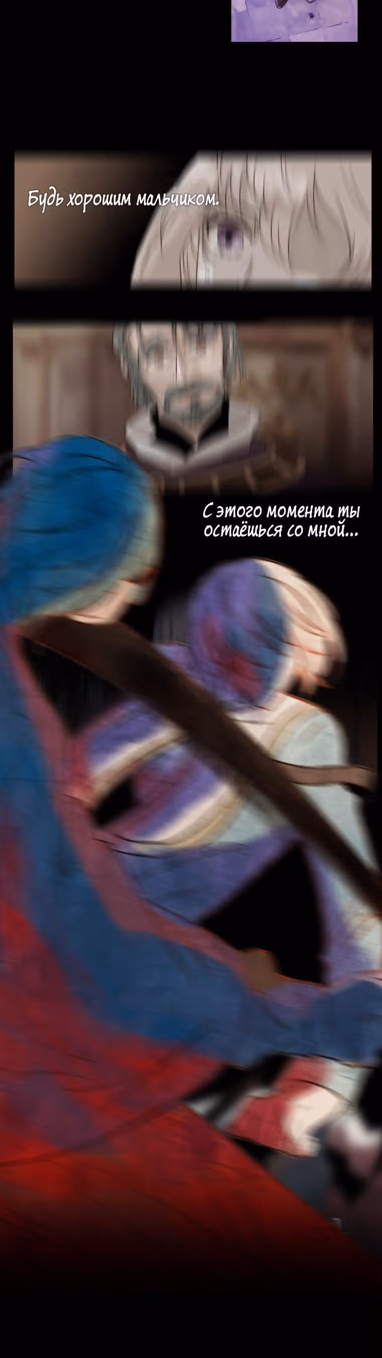 Колыбельная для луны — Том 1 · Глава 15, страница 4