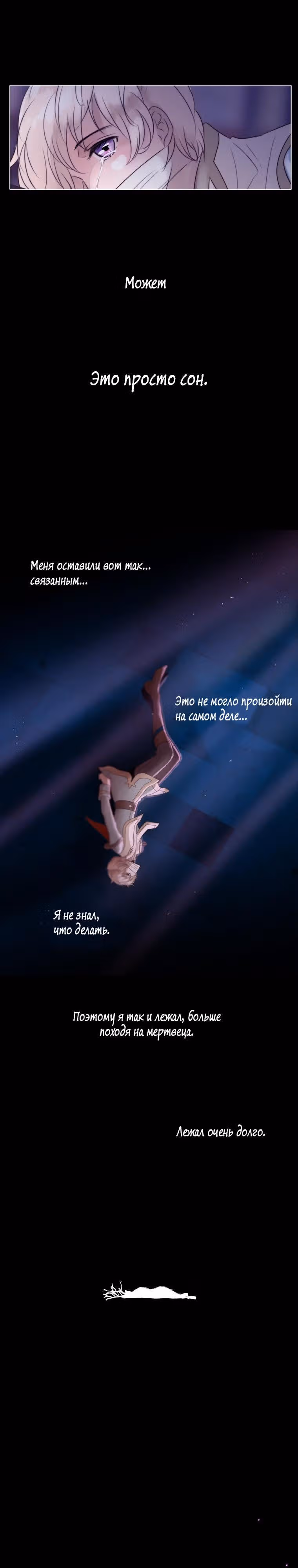 Колыбельная для луны — Том 1 · Глава 15, страница 5