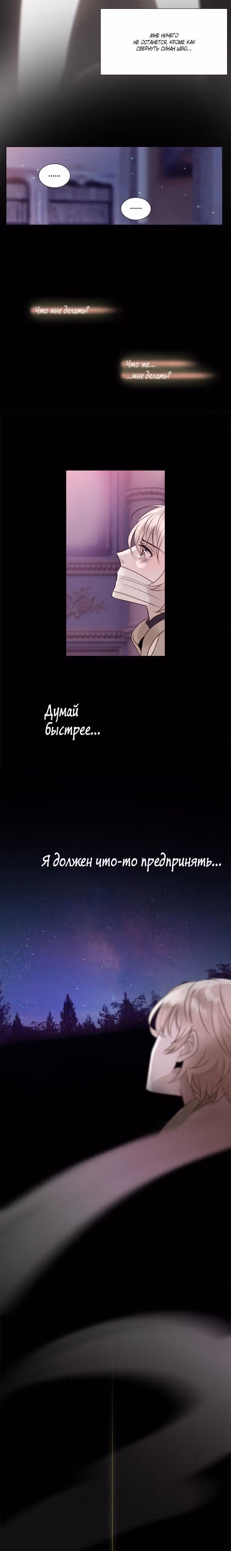 Колыбельная для луны — Том 1 · Глава 15, страница 8