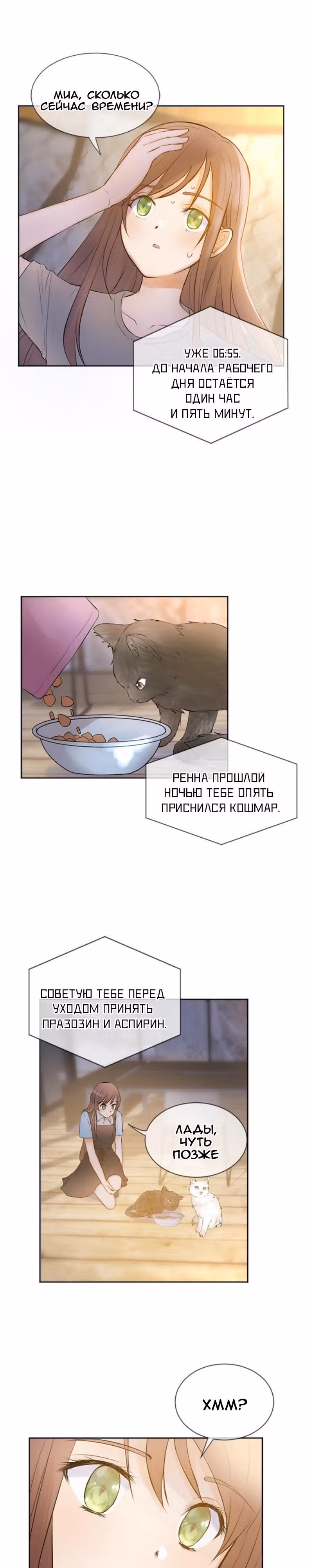 Будущая ты — Том 1 · Глава 3, страница 3