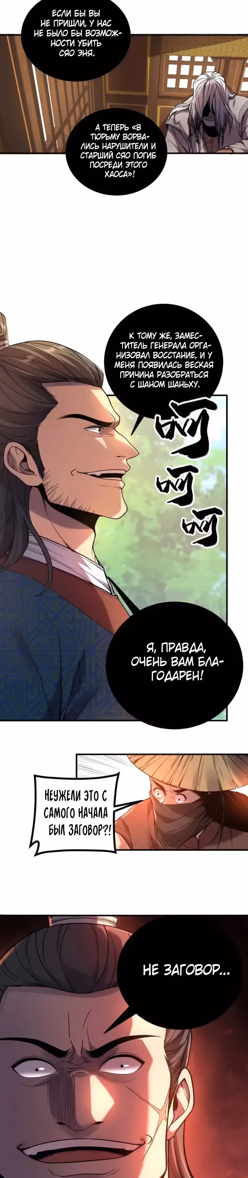 Радость жизни — Том 1 · Глава 86, страница 11