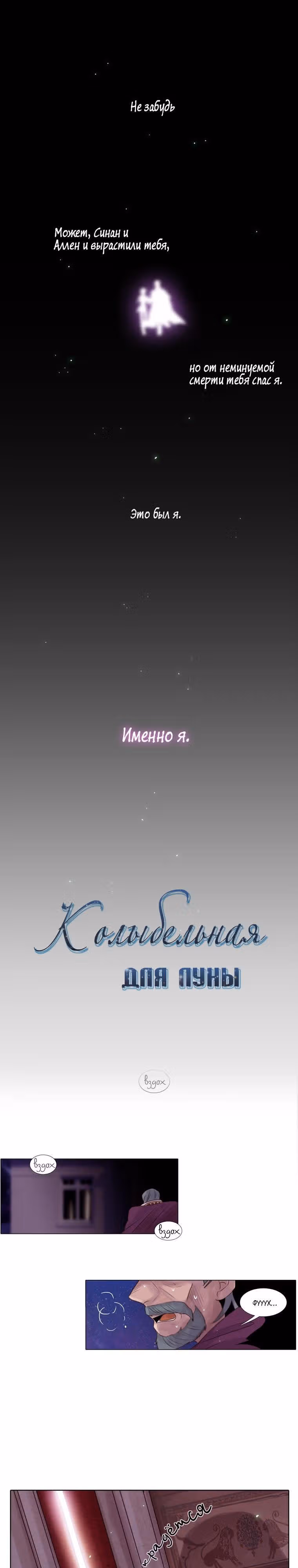 Колыбельная для луны — Том 1 · Глава 16, страница 2