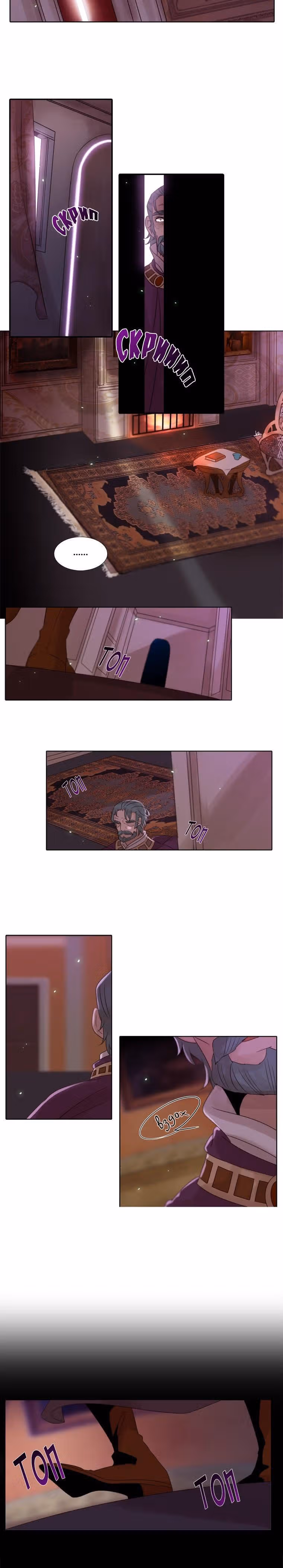 Колыбельная для луны — Том 1 · Глава 16, страница 3