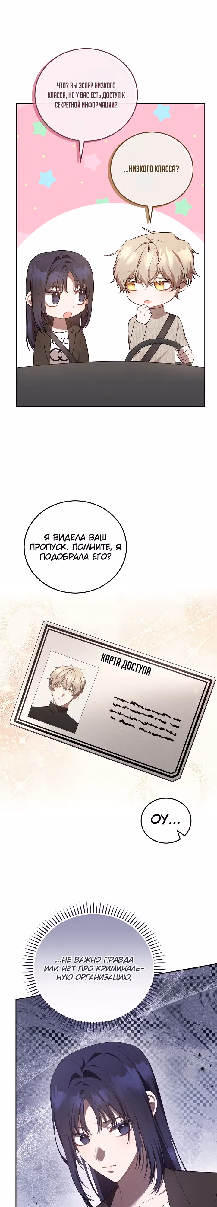Самозанятый S класса — Том 1 · Глава 7, страница 13
