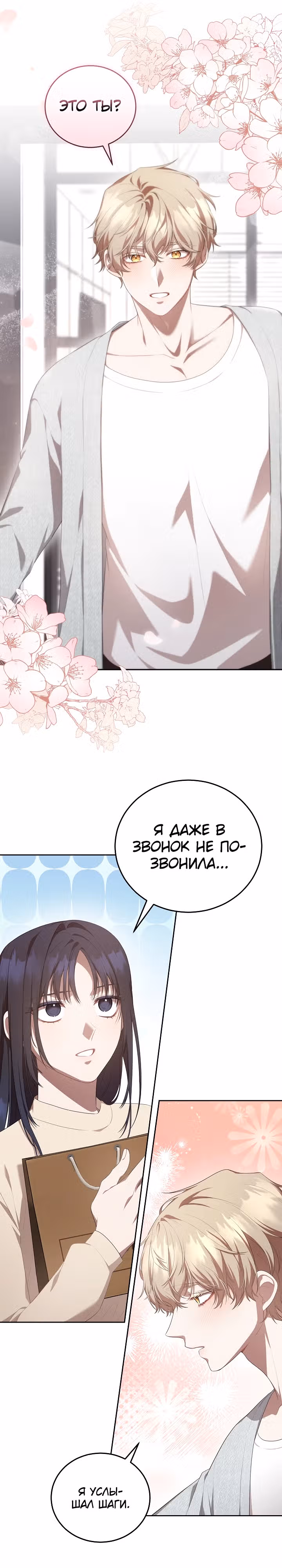 Самозанятый S класса — Том 1 · Глава 7, страница 21