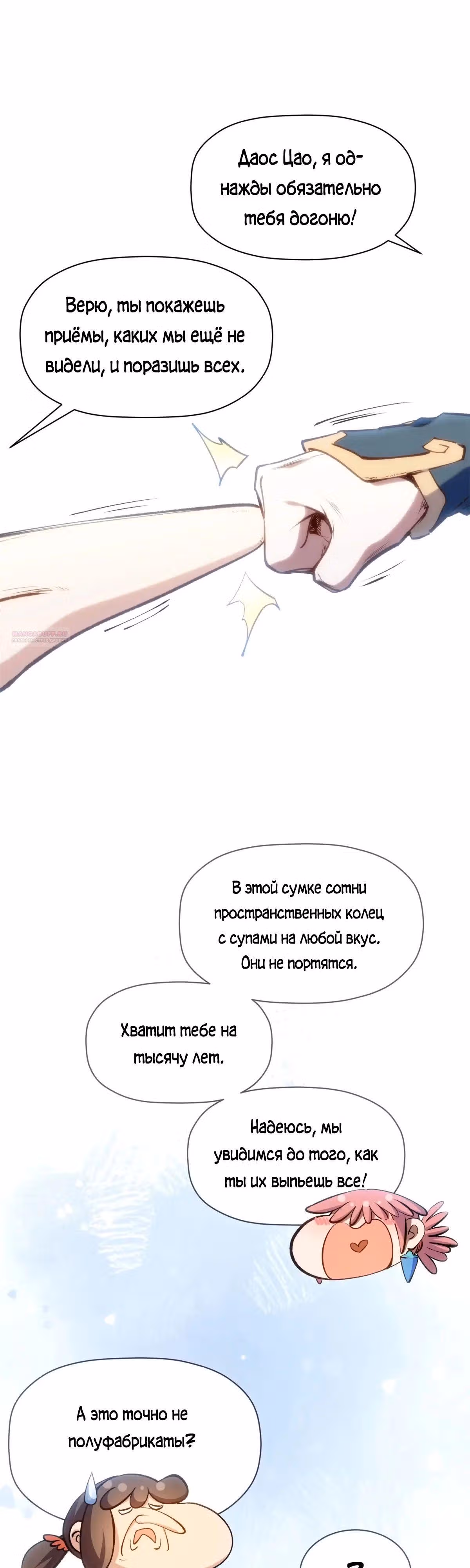 Первоклассная удача — Том 1 · Глава 224, страница 18