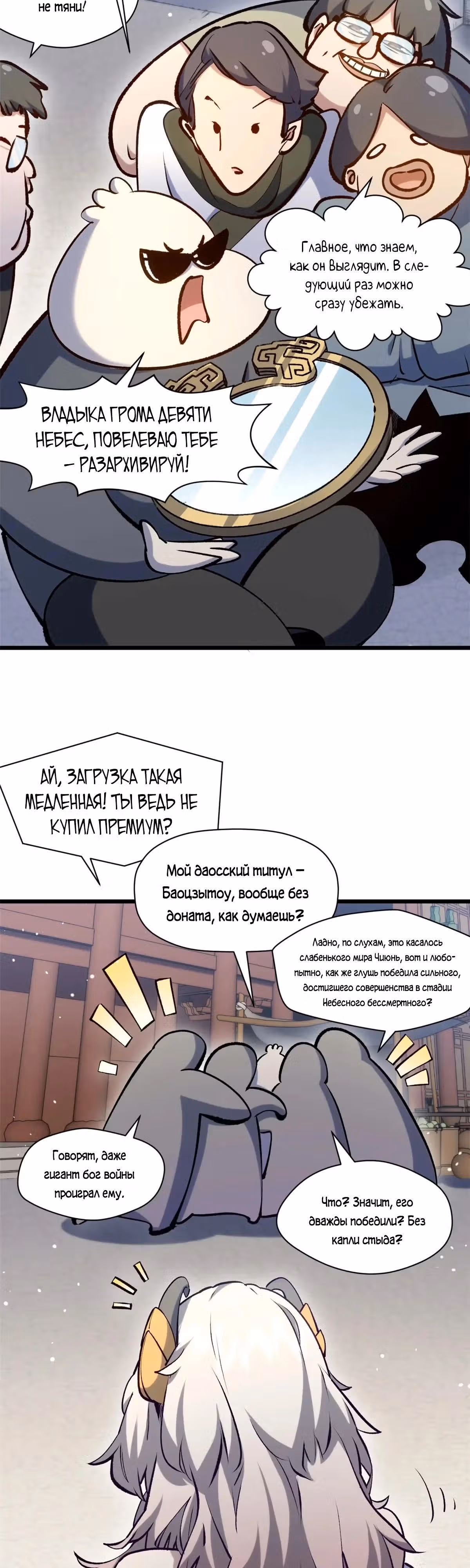 Первоклассная удача — Том 1 · Глава 224, страница 4