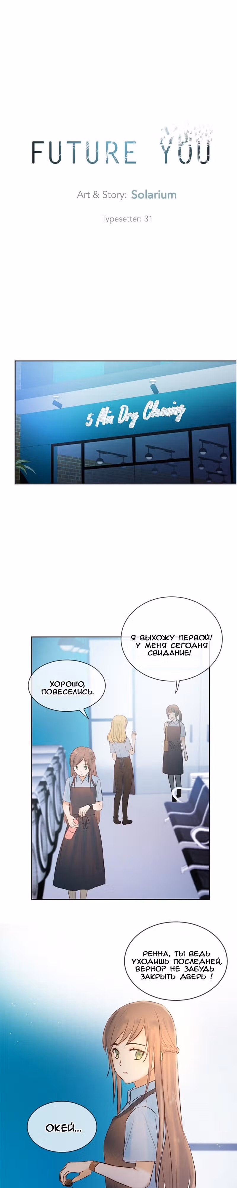 Будущая ты — Том 2 · Глава 3, страница 2