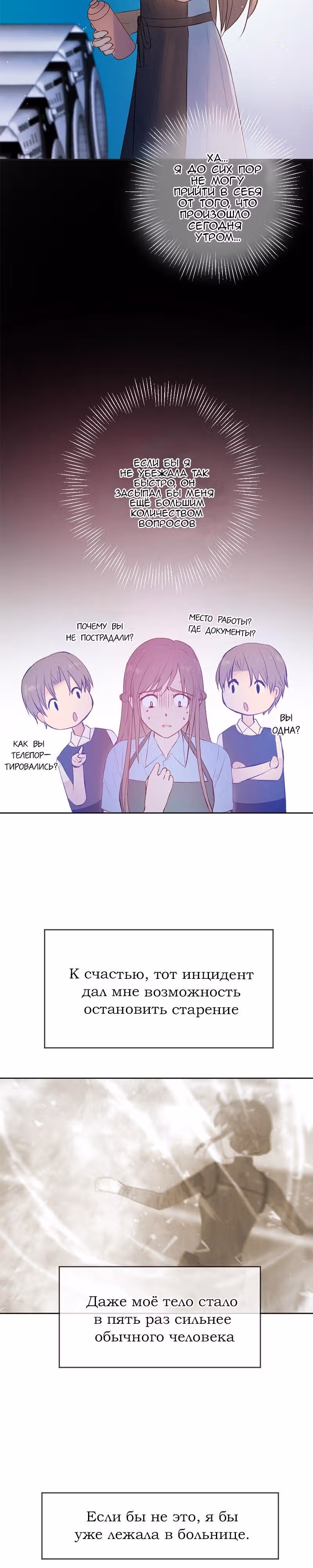 Будущая ты — Том 2 · Глава 3, страница 3