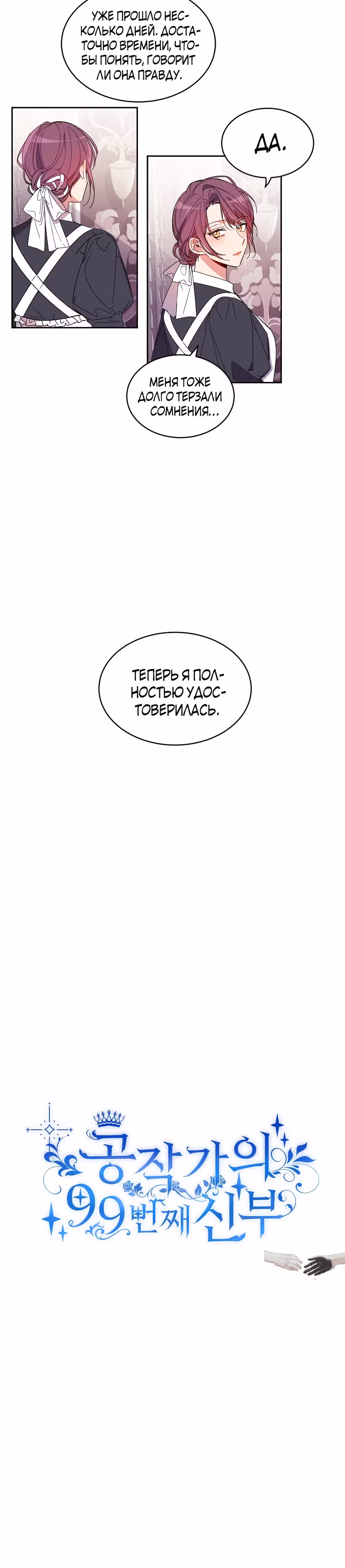 99-ая невеста герцога — Том 1 · Глава 4, страница 19