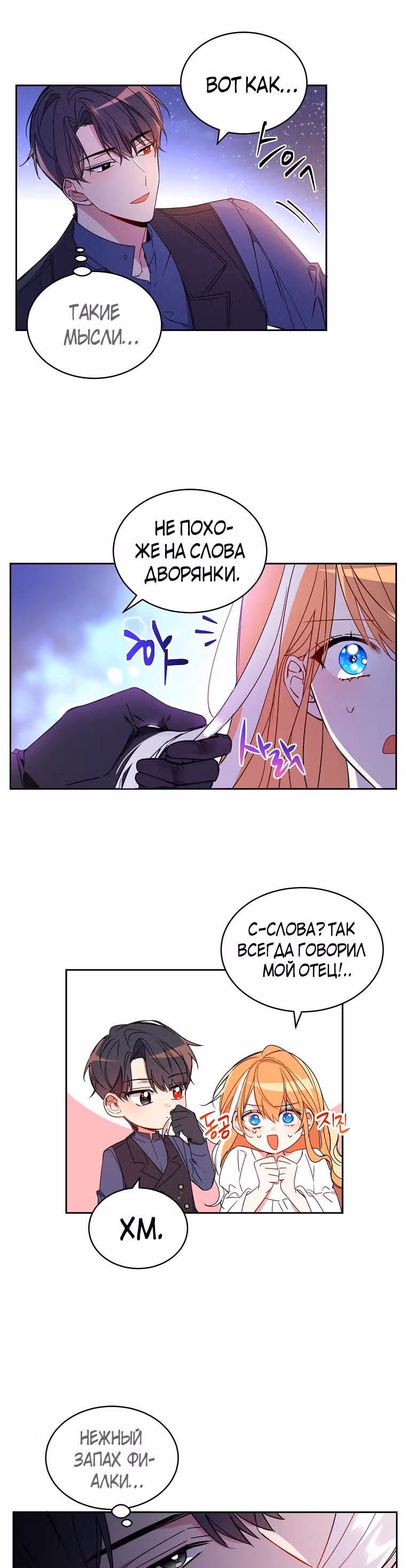 99-ая невеста герцога — Том 1 · Глава 4, страница 9