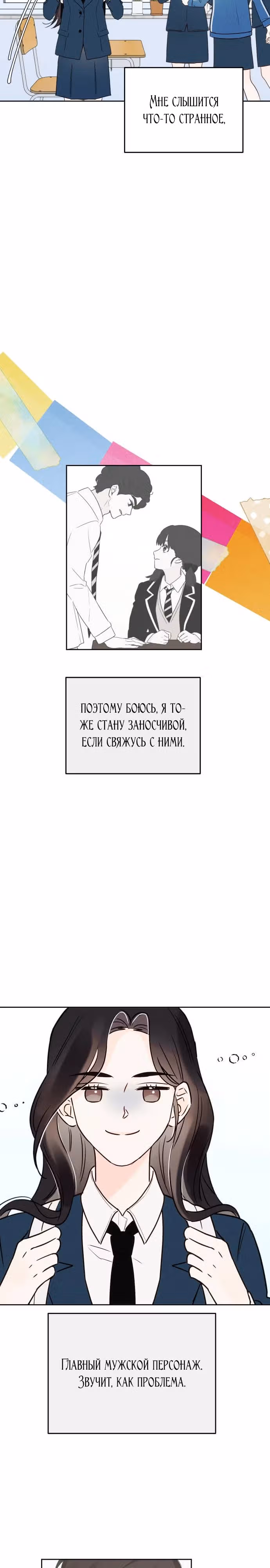 Попаданка, что должна привести историю к счастливому концу — Том 1 · Глава 2, страница 20