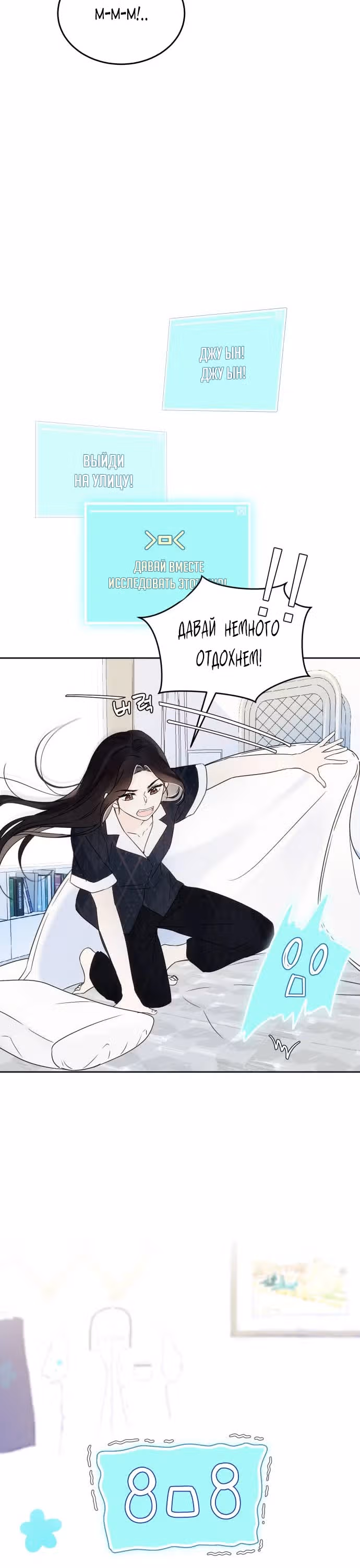 Попаданка, что должна привести историю к счастливому концу — Том 1 · Глава 2, страница 24