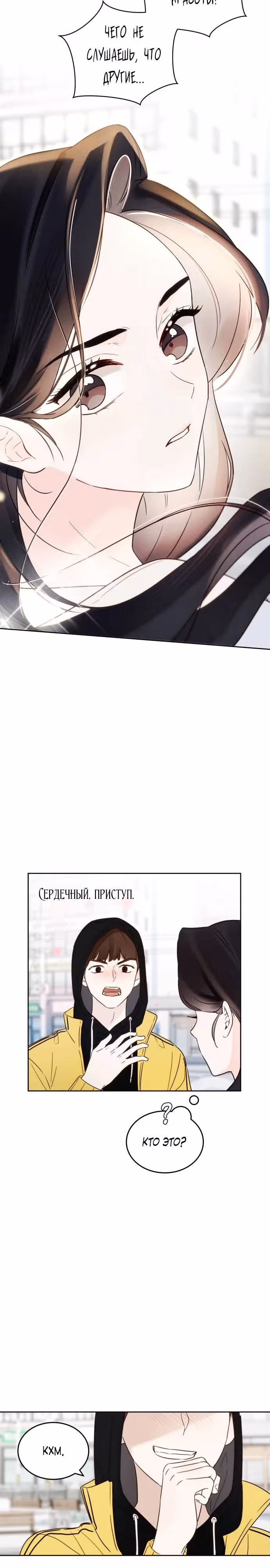 Попаданка, что должна привести историю к счастливому концу — Том 1 · Глава 2, страница 32
