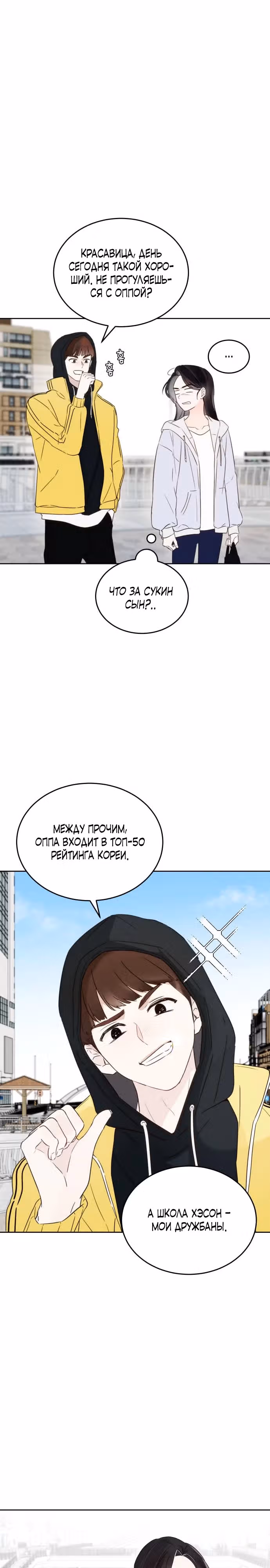 Попаданка, что должна привести историю к счастливому концу — Том 1 · Глава 2, страница 33