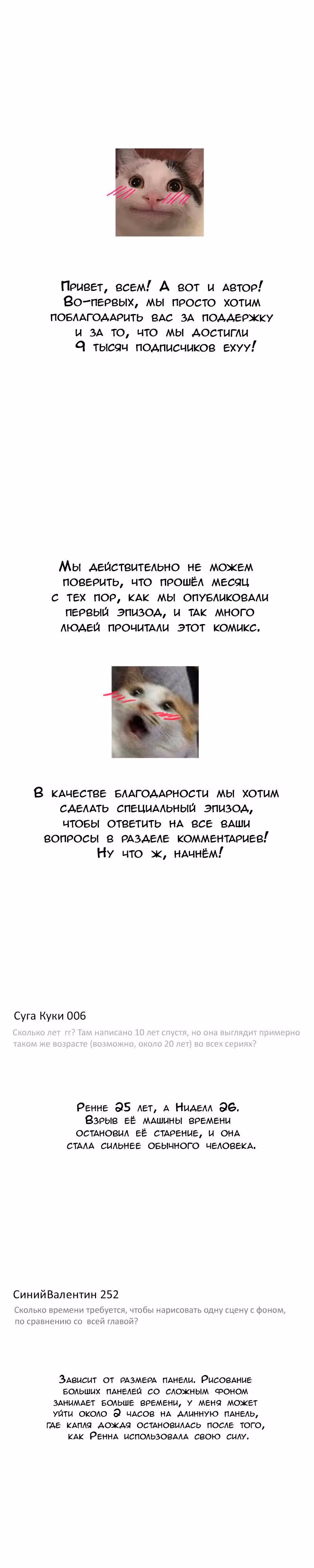 Будущая ты — Том 2 · Глава 4, страница 2