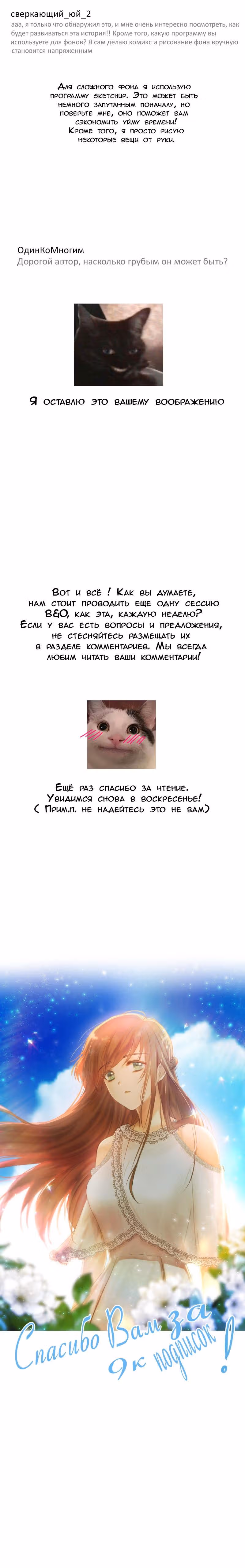Будущая ты — Том 2 · Глава 4, страница 3