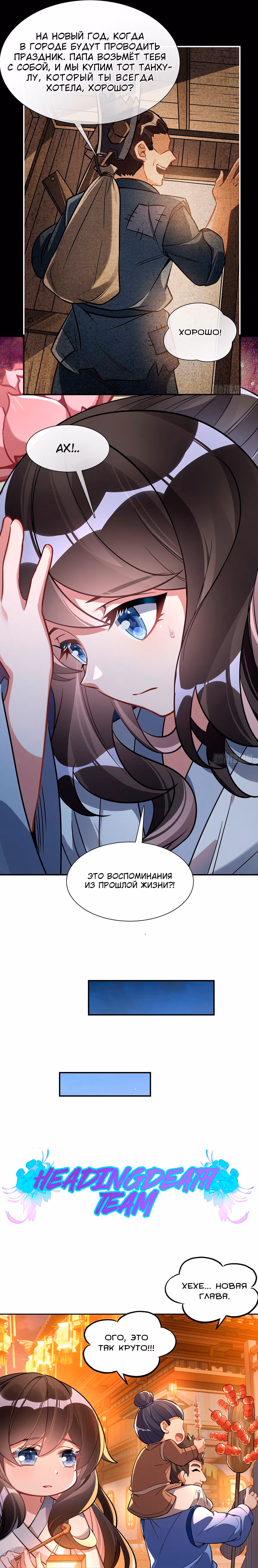 Мои ученицы - Будущие повелители небес — Том 1 · Глава 101, страница 8