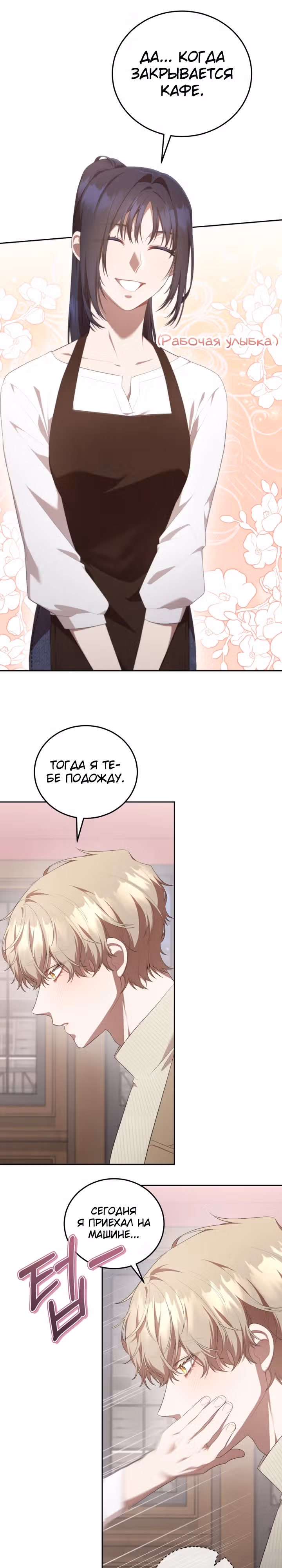 Самозанятый S класса — Том 1 · Глава 8, страница 13