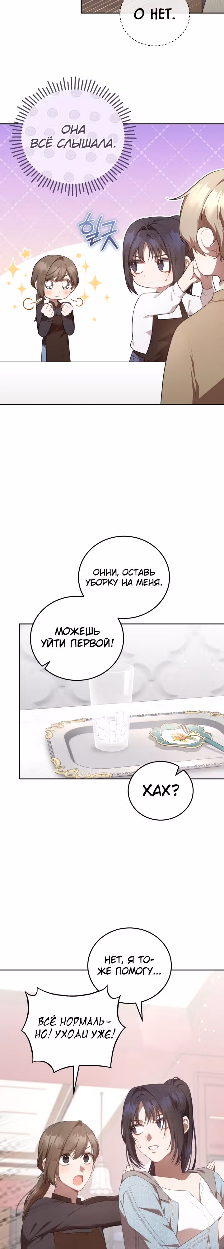 Самозанятый S класса — Том 1 · Глава 8, страница 14
