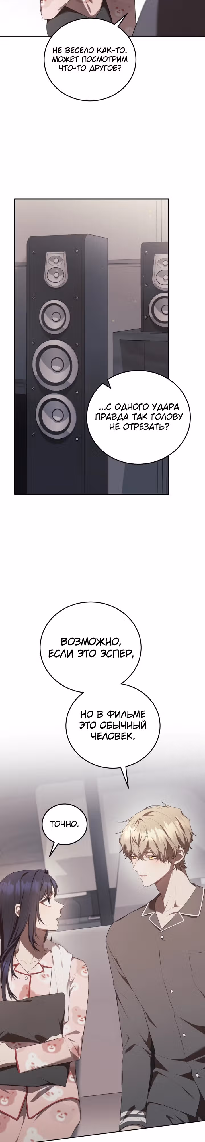 Самозанятый S класса — Том 1 · Глава 8, страница 20