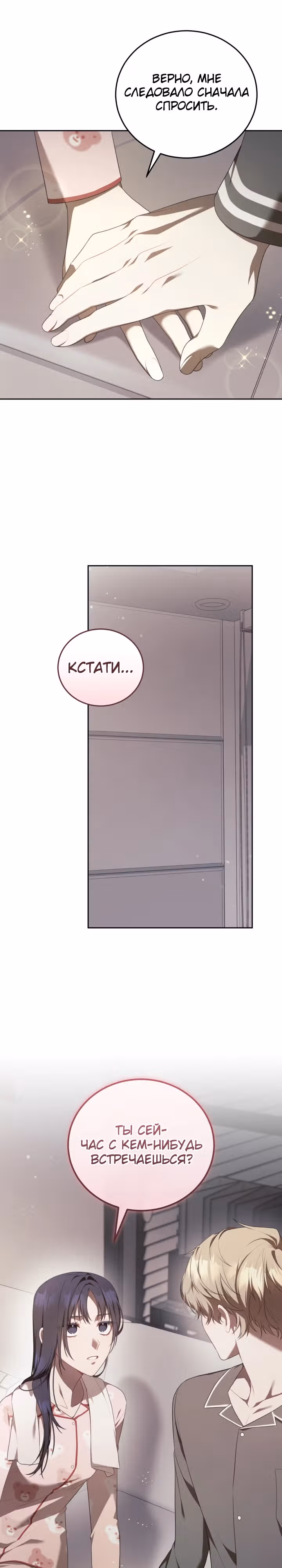 Самозанятый S класса — Том 1 · Глава 8, страница 26