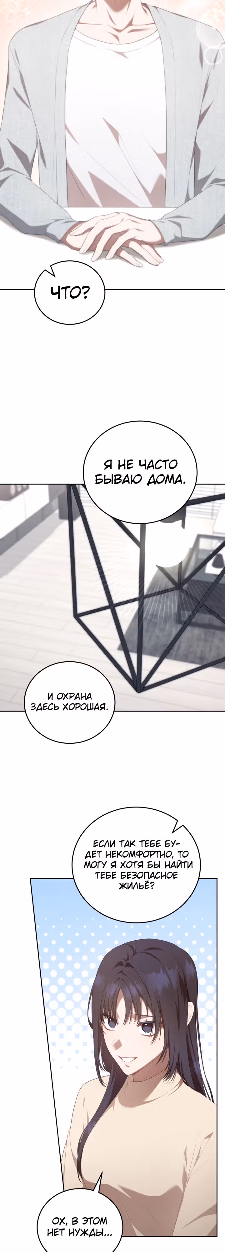 Самозанятый S класса — Том 1 · Глава 8, страница 5