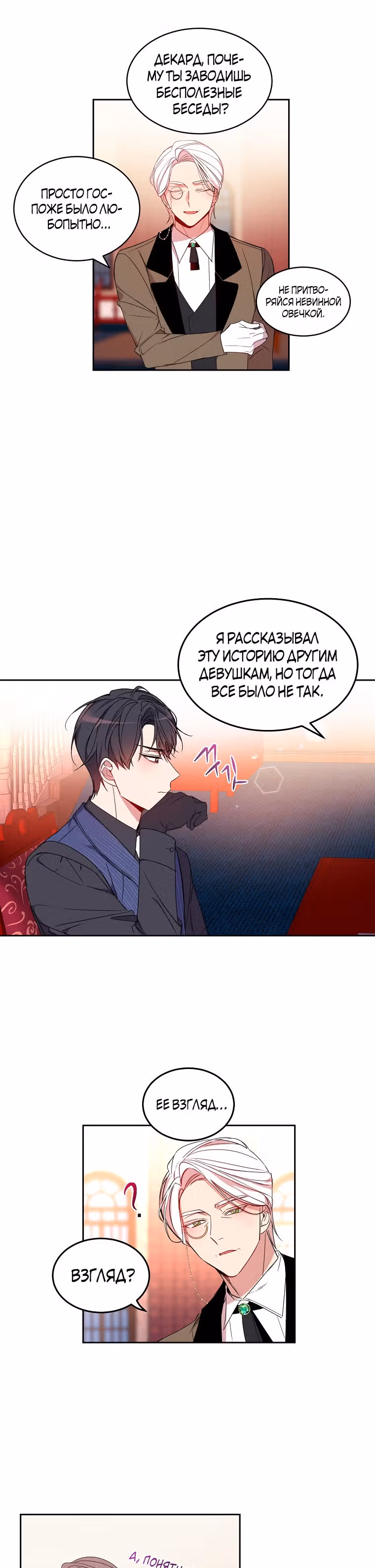 99-ая невеста герцога — Том 1 · Глава 5, страница 16