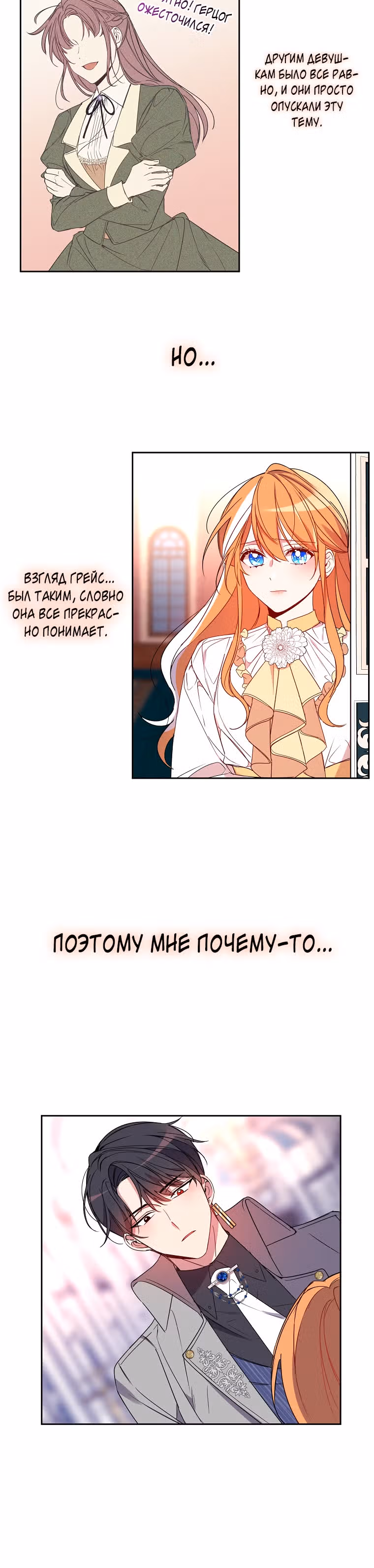 99-ая невеста герцога — Том 1 · Глава 5, страница 17
