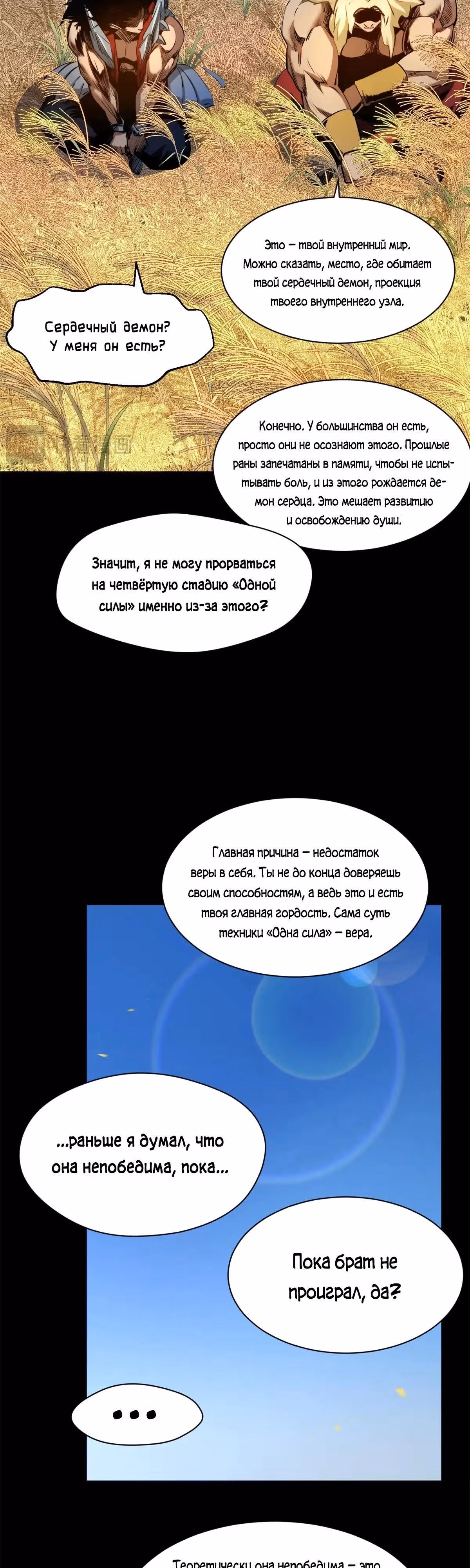 Первоклассная удача — Том 1 · Глава 222, страница 4