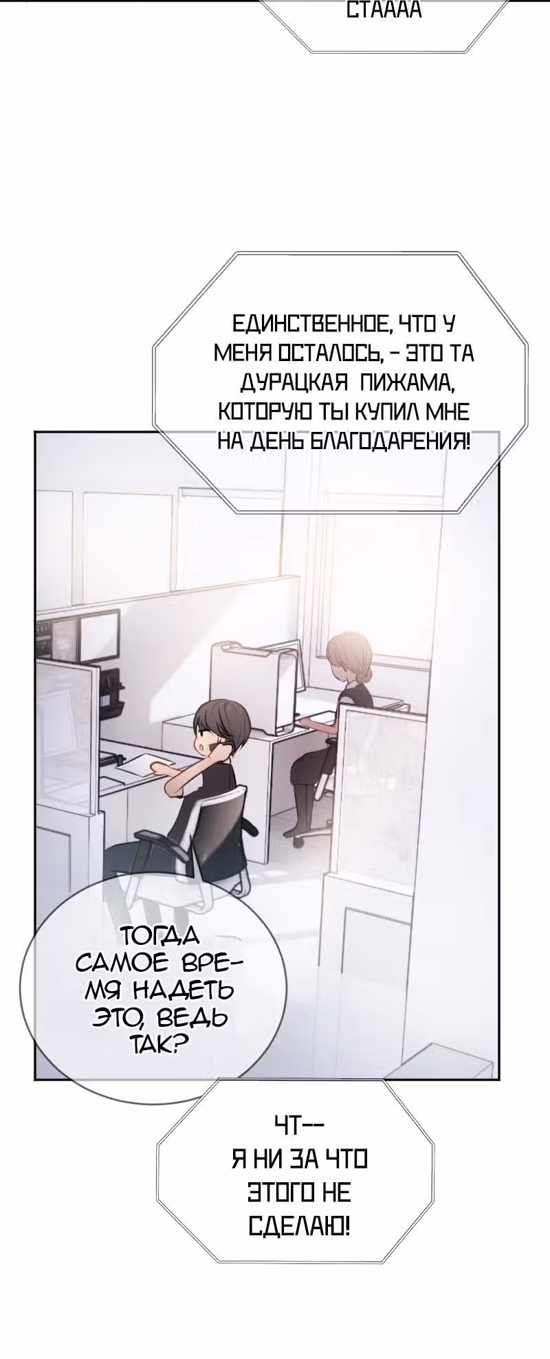 Будущая ты — Том 4 · Глава 1, страница 7