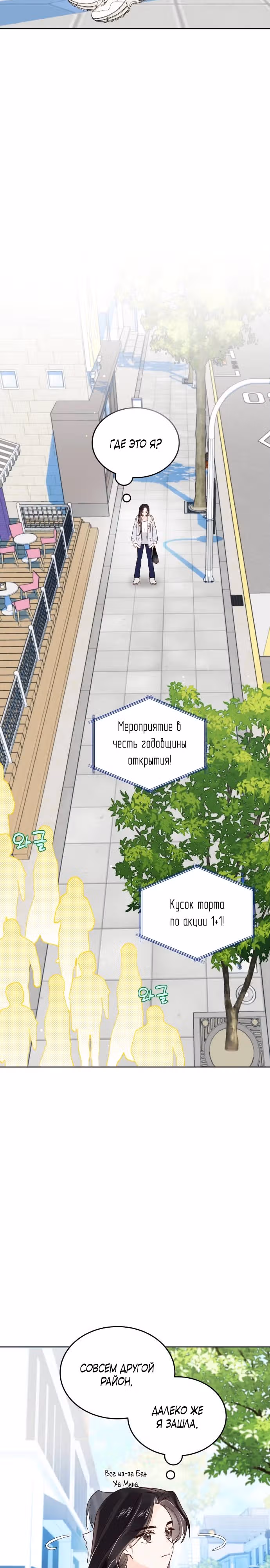 Попаданка, что должна привести историю к счастливому концу — Том 1 · Глава 3, страница 27