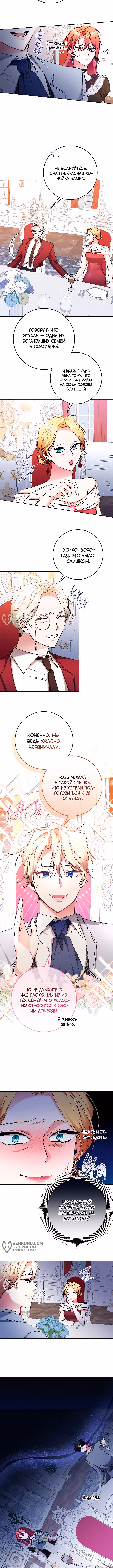 Прости, что из меня не вышло хорошей императрицы — Том 1 · Глава 23, страница 3