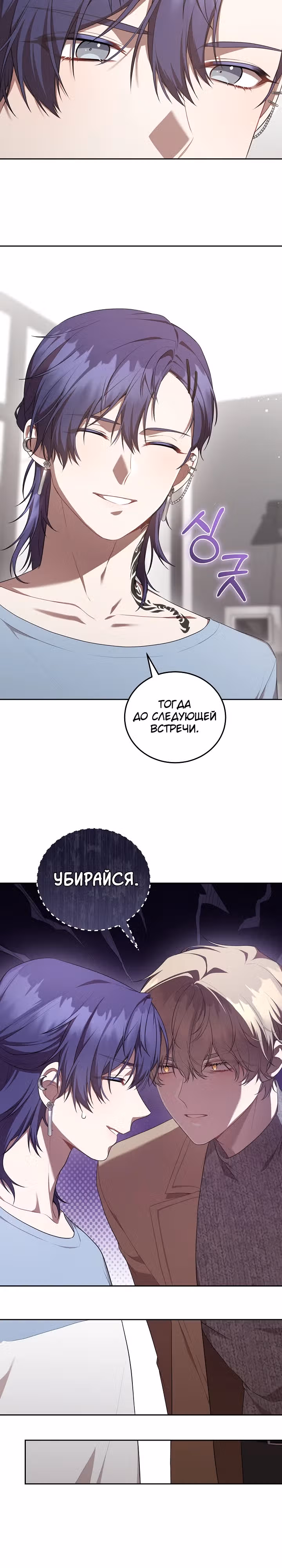 Самозанятый S класса — Том 1 · Глава 9, страница 27