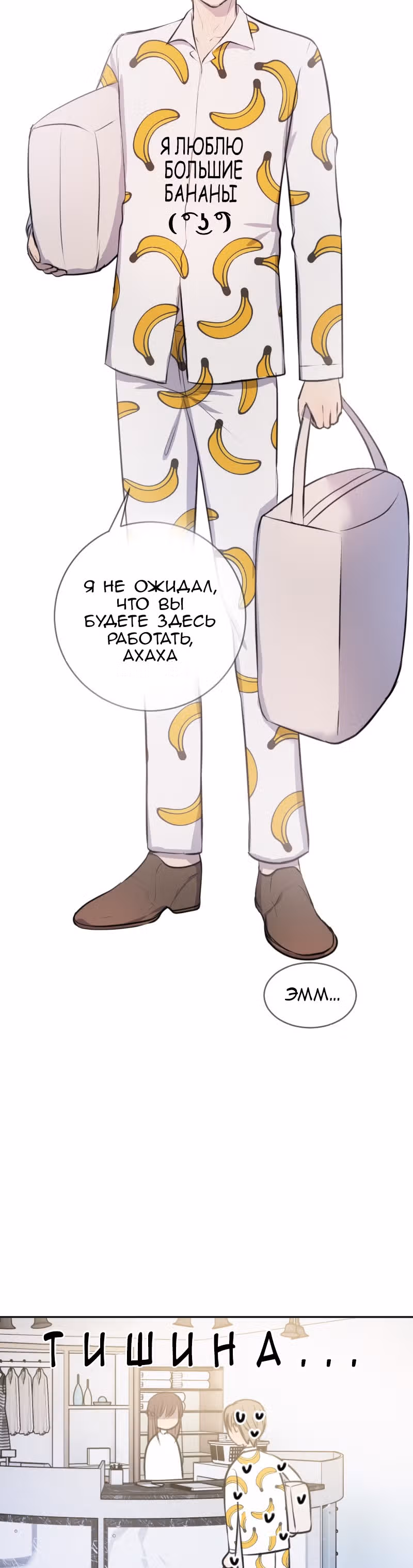 Будущая ты — Том 4 · Глава 2, страница 3